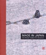 MADE IN JAPAN [ cliquez pour lire la chronique ]